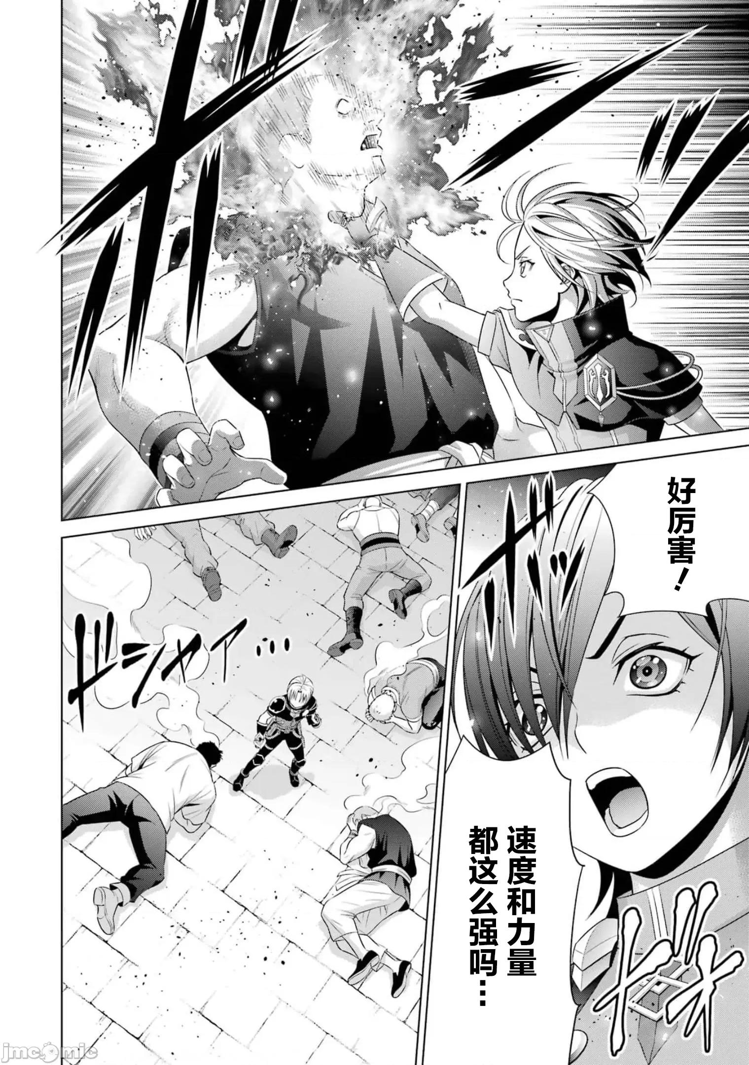 贵族转生 贵族转生 17 第42页