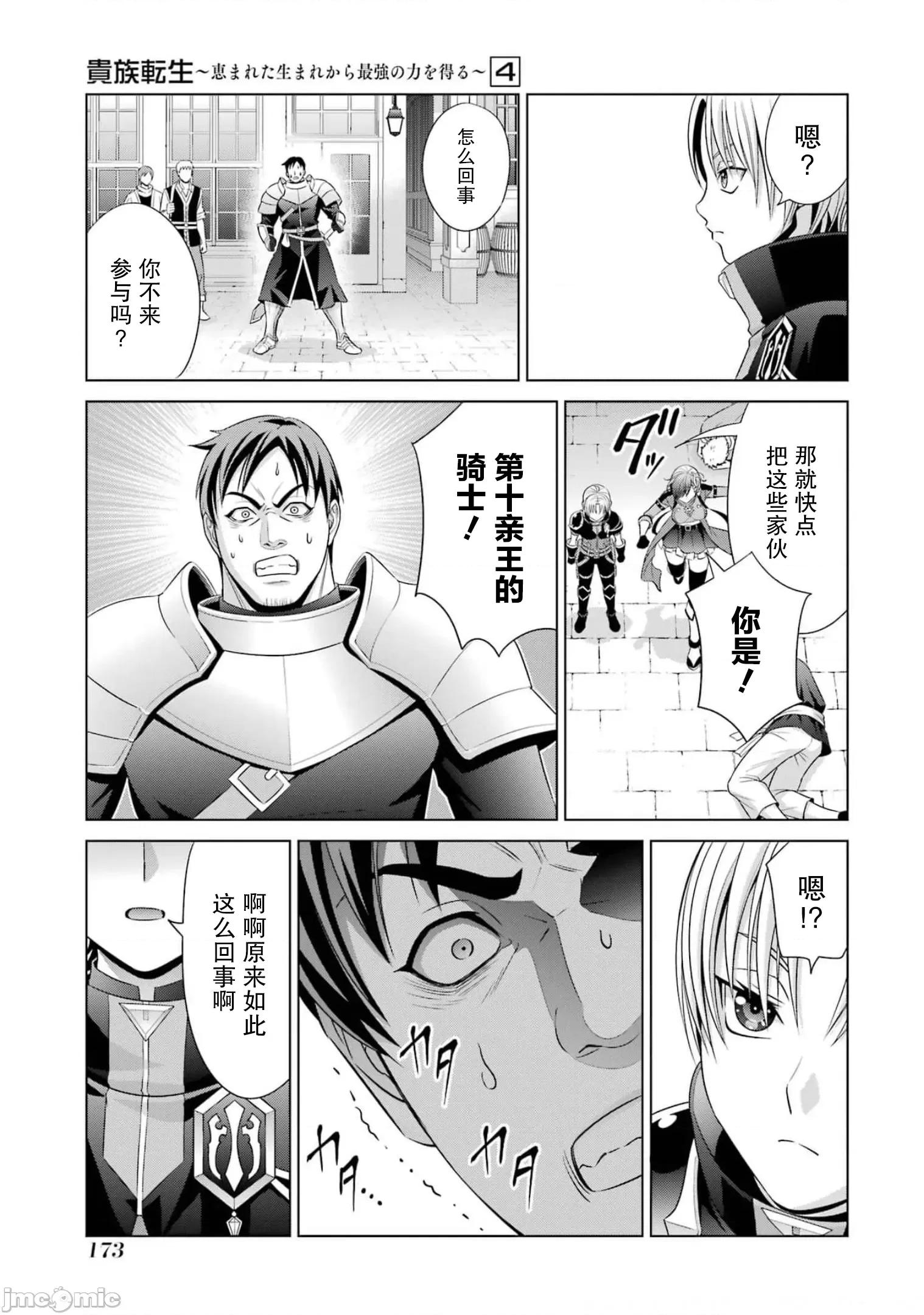 贵族转生 贵族转生 17 第43页