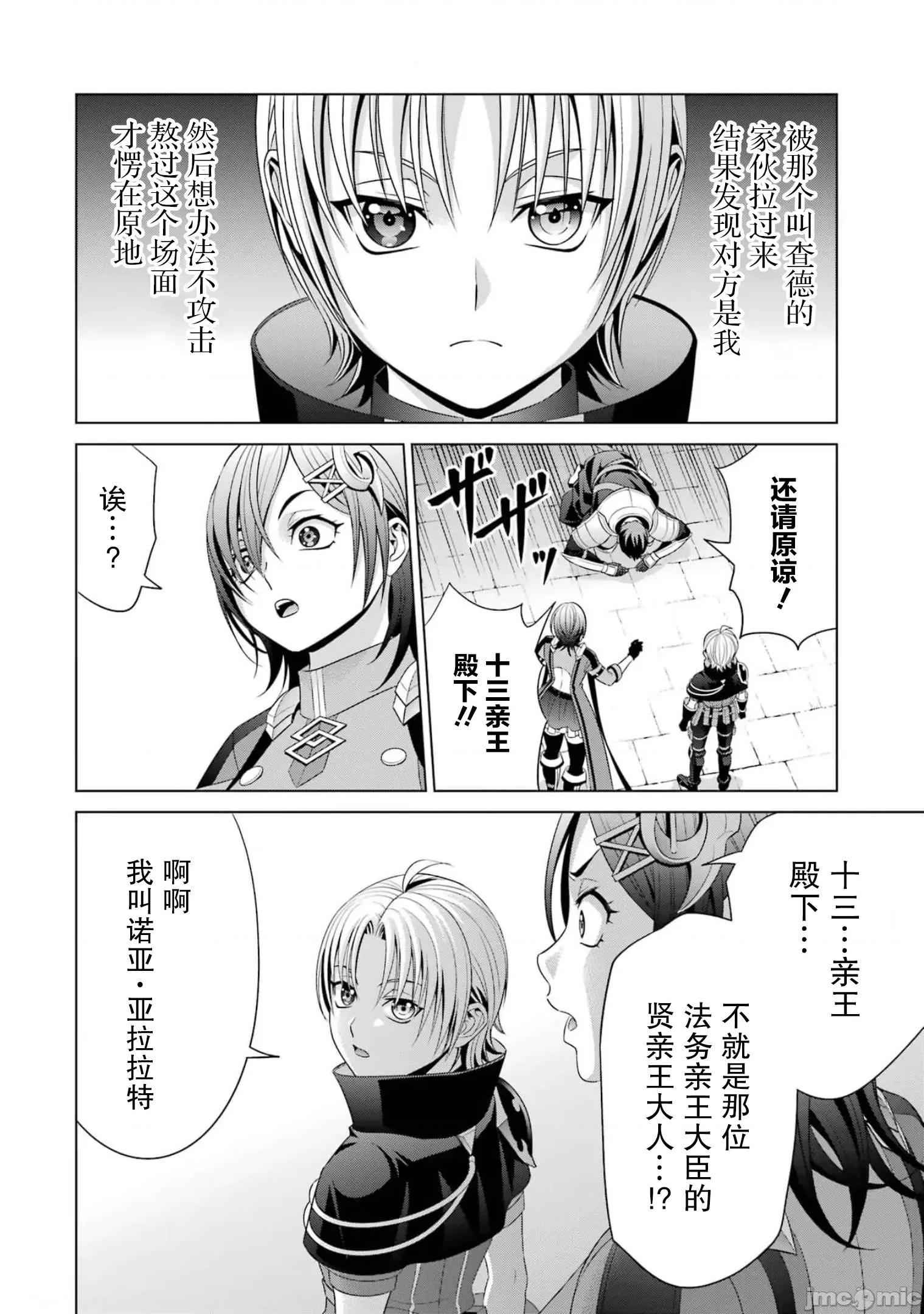 贵族转生 贵族转生 17 第44页