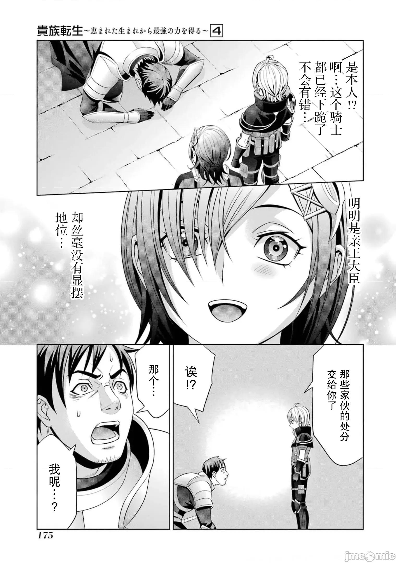 贵族转生 贵族转生 17 第45页