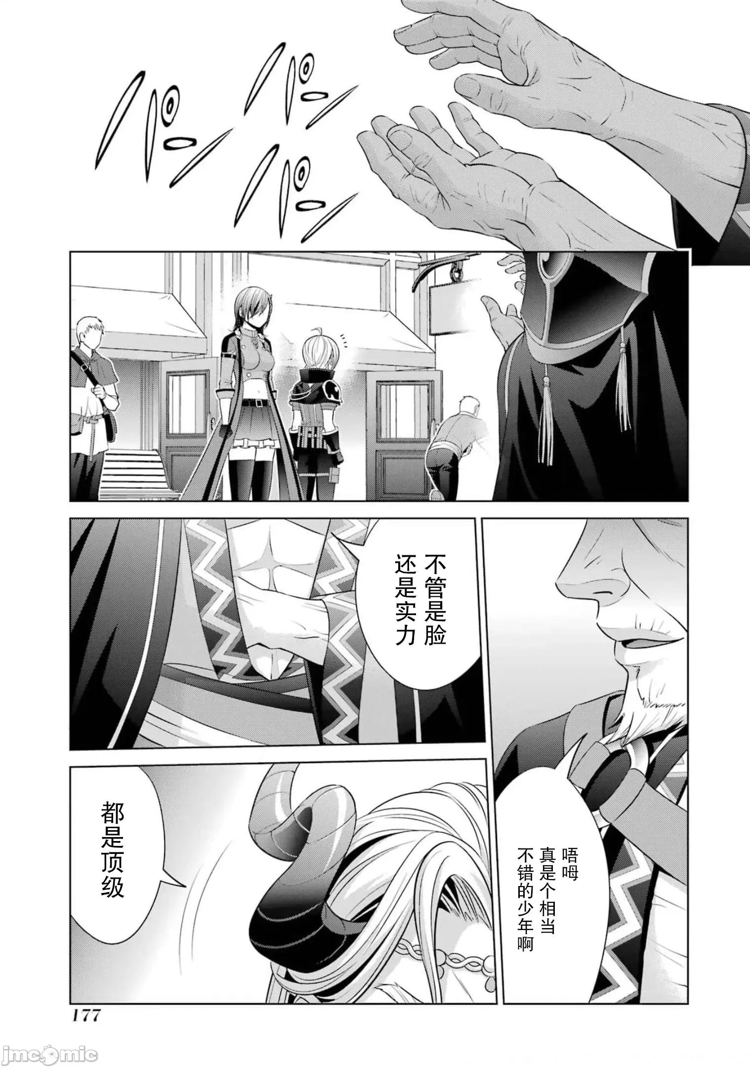 贵族转生 贵族转生 17 第47页