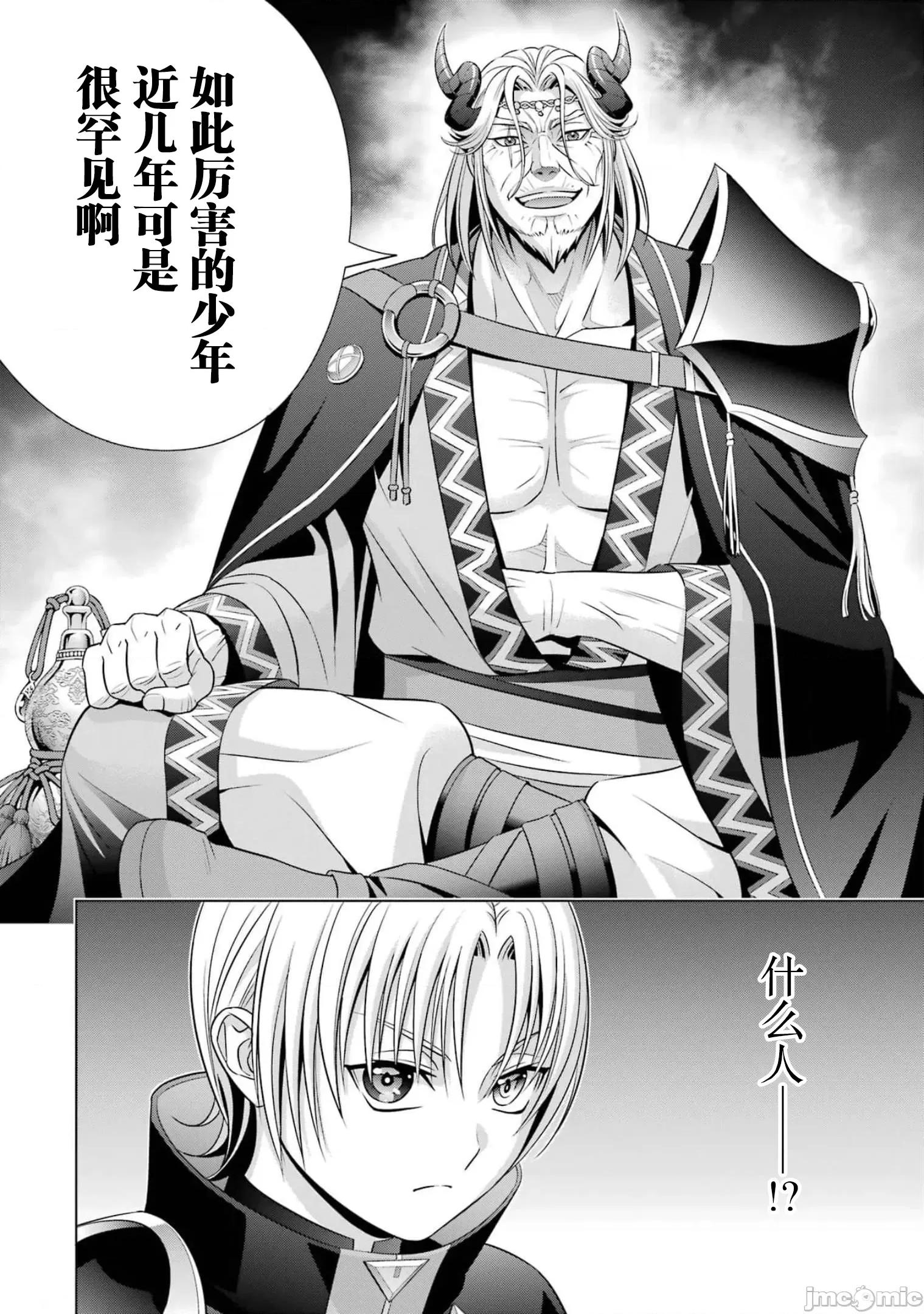贵族转生 贵族转生 17 第48页