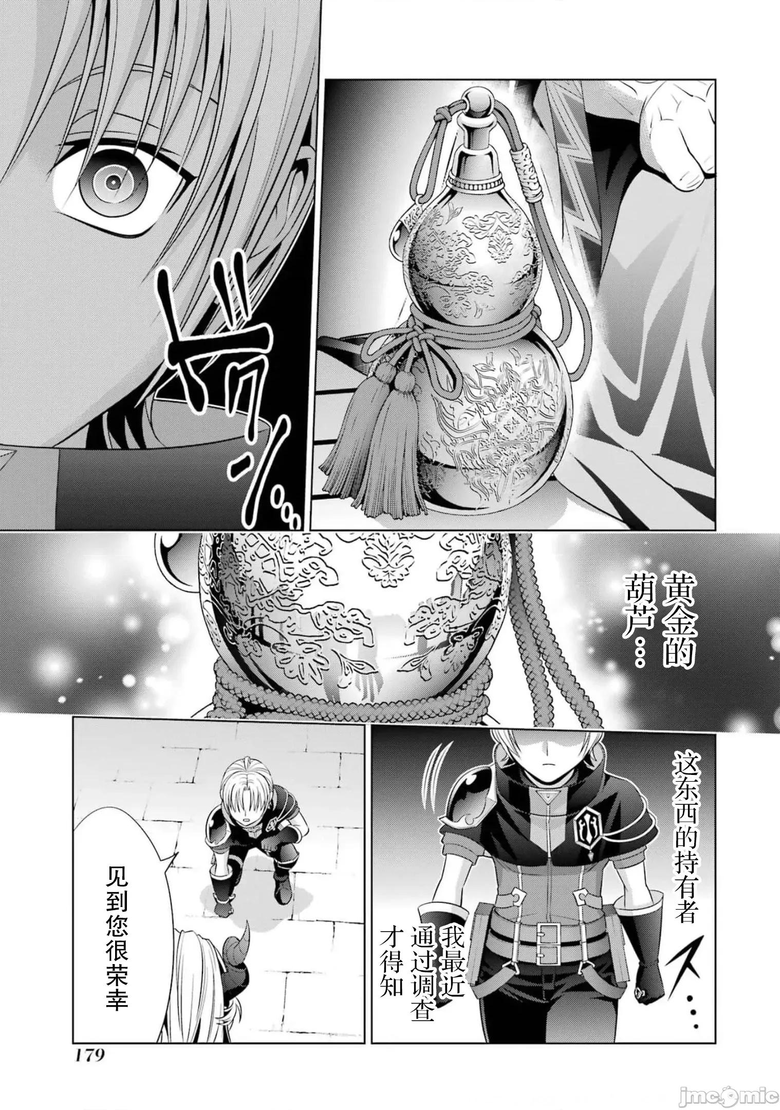贵族转生 贵族转生 17 第49页