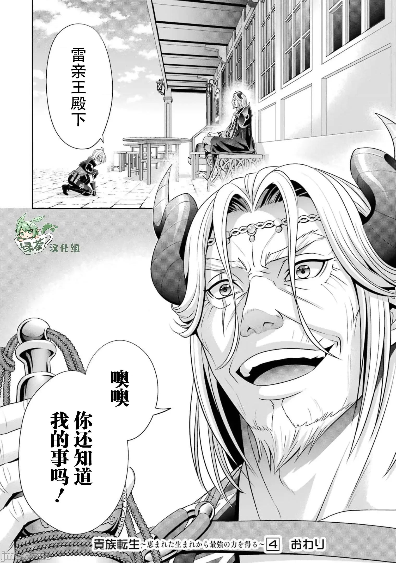 贵族转生 贵族转生 17 第50页