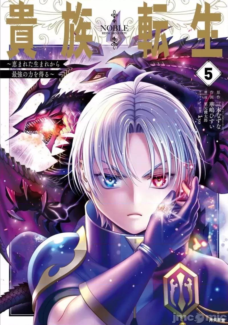 贵族转生 贵族转生 18 第1页