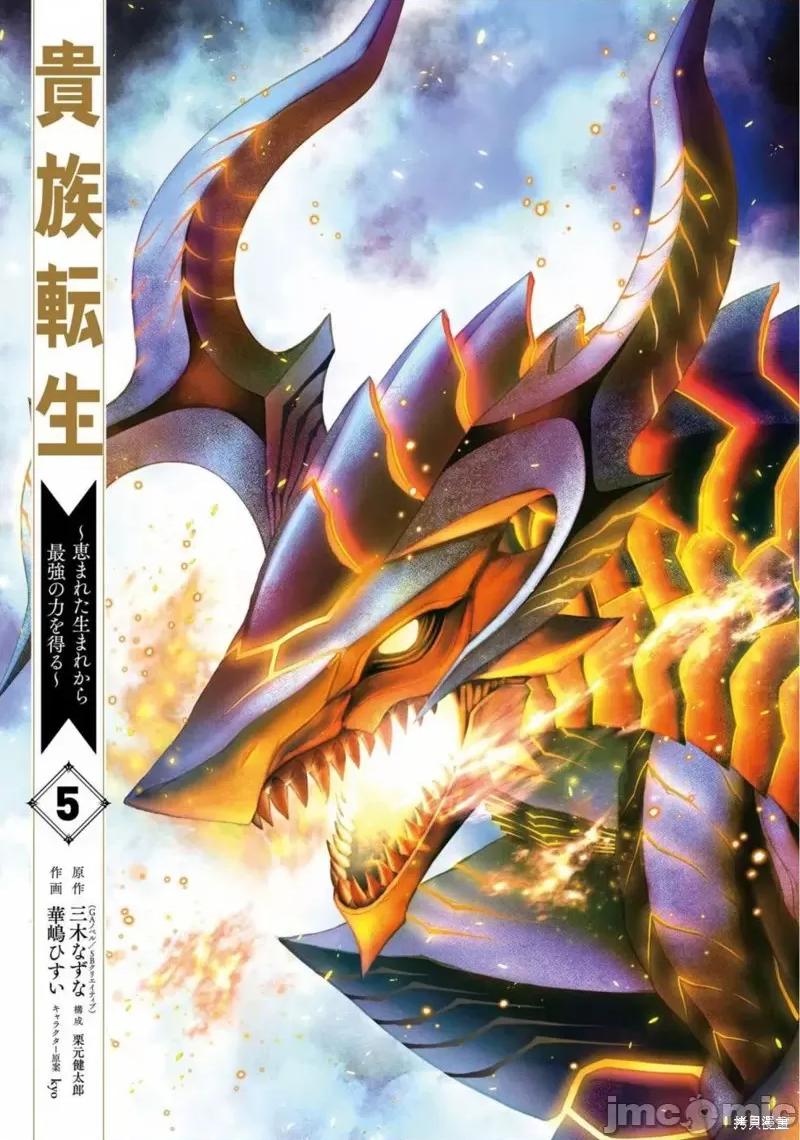 贵族转生 贵族转生 18 第2页