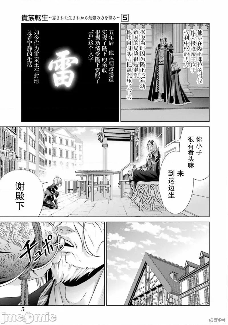 贵族转生 贵族转生 18 第5页