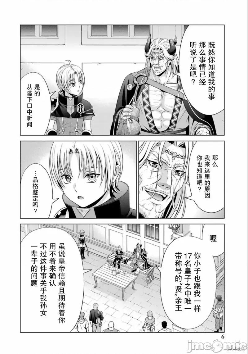 贵族转生 贵族转生 18 第6页