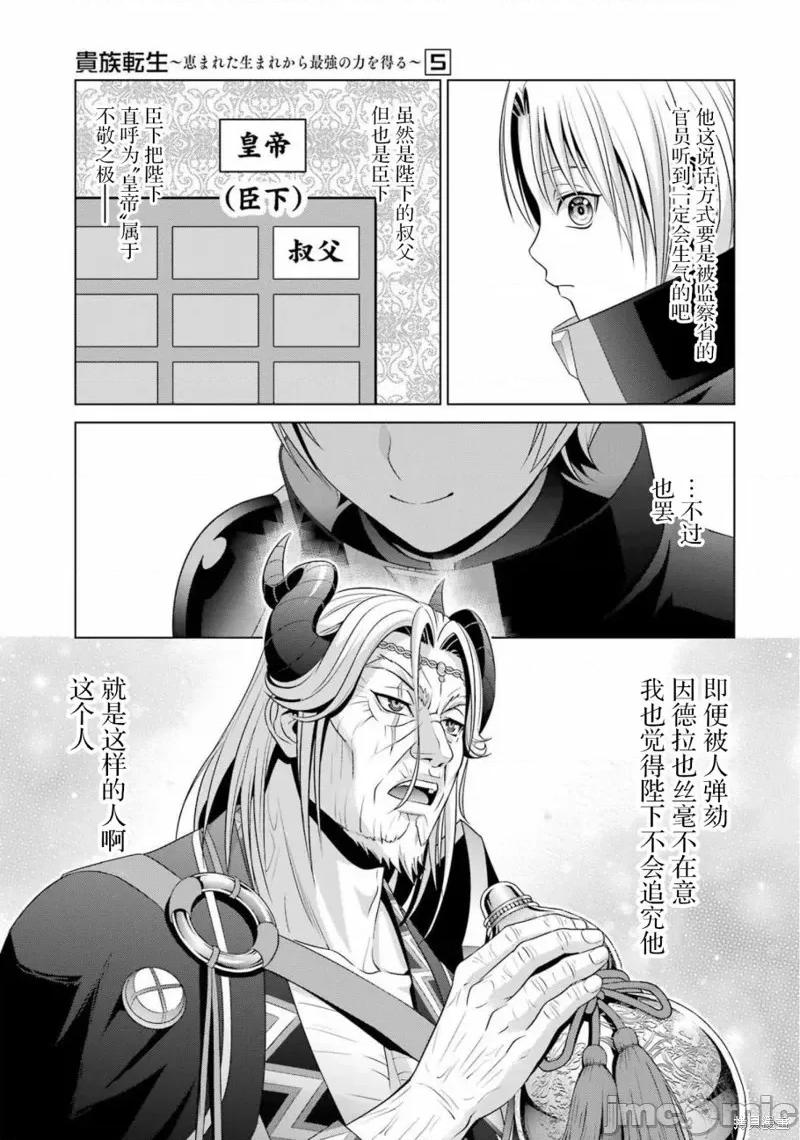 贵族转生 贵族转生 18 第7页
