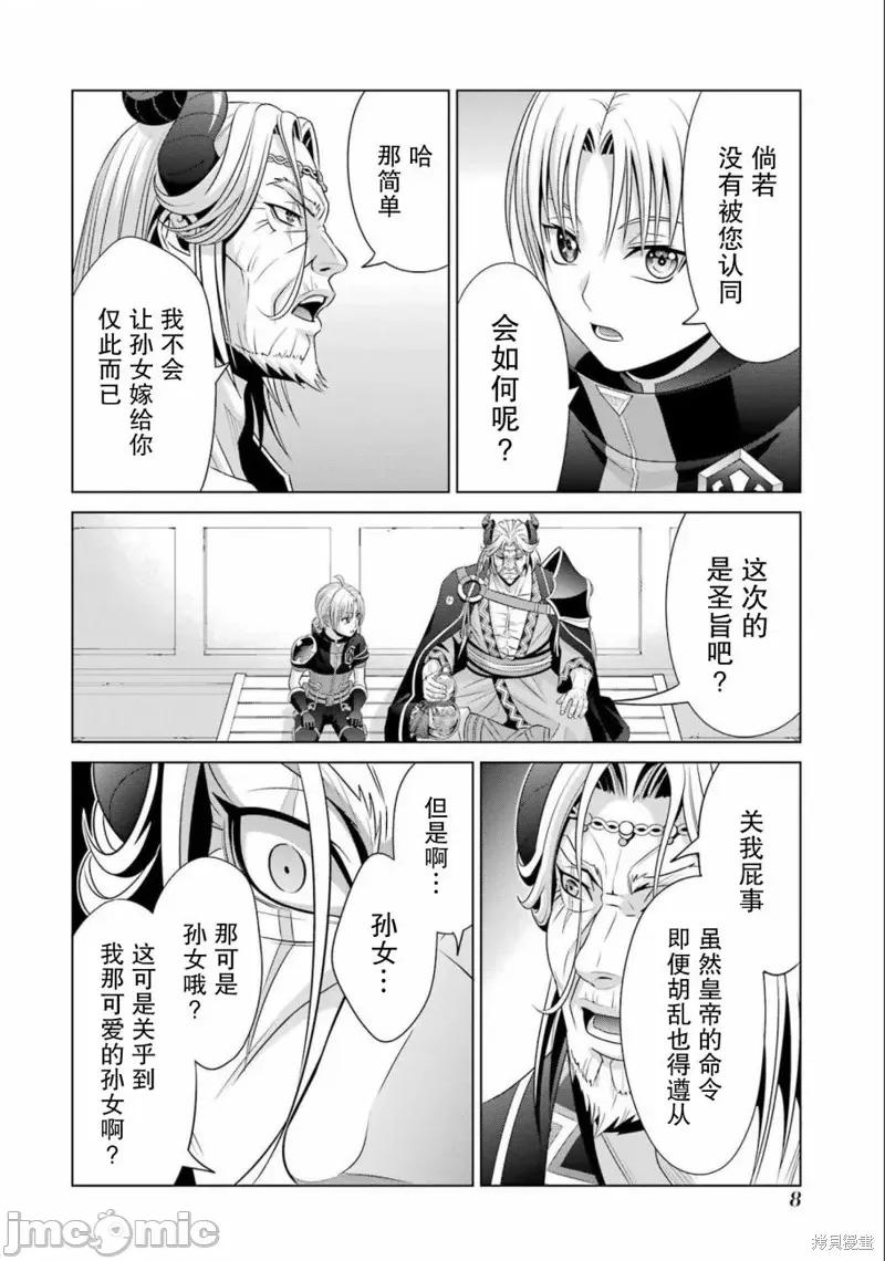 贵族转生 贵族转生 18 第8页