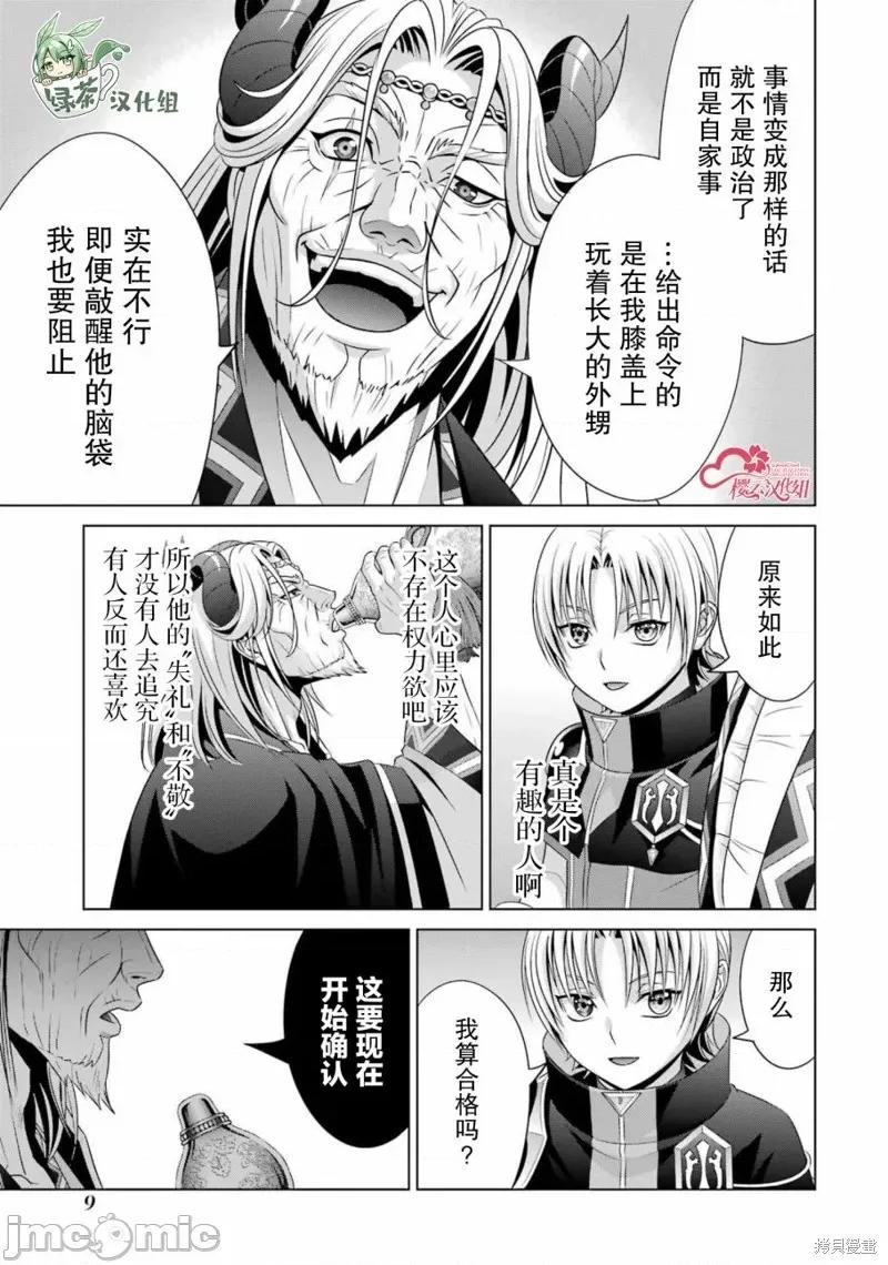 贵族转生 贵族转生 18 第9页