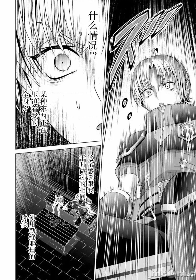贵族转生 贵族转生 18 第10页