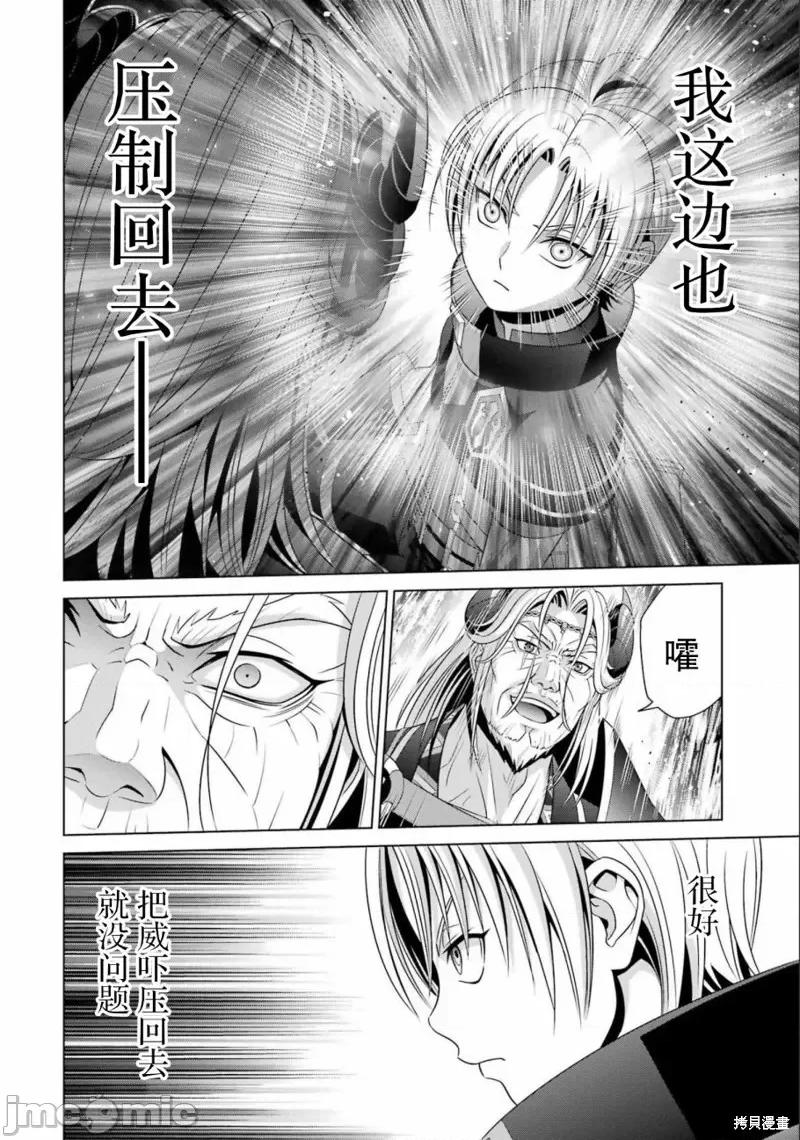 贵族转生 贵族转生 18 第12页