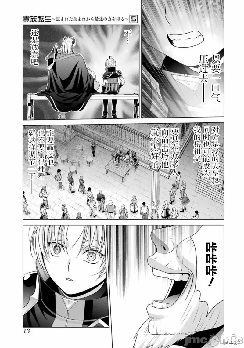 贵族转生 贵族转生 18 第13页