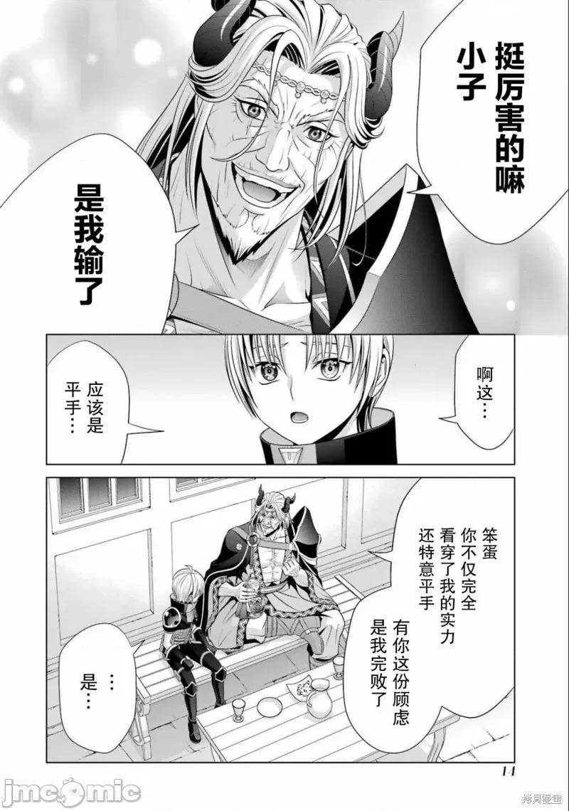 贵族转生 贵族转生 18 第14页
