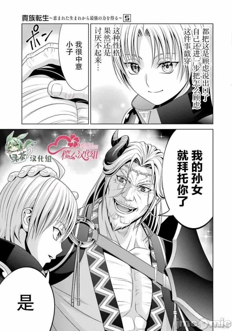 贵族转生 贵族转生 18 第15页
