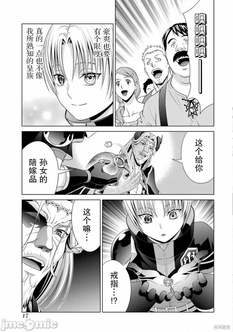 贵族转生 贵族转生 18 第17页