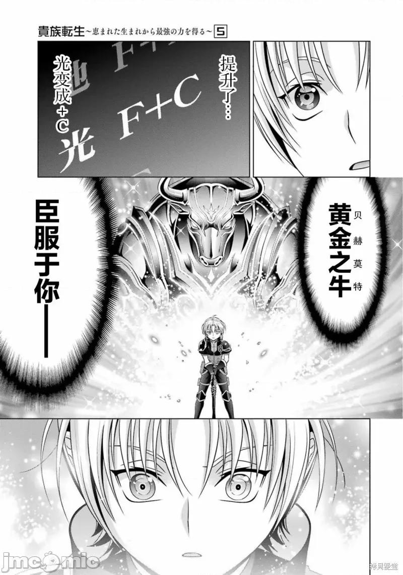 贵族转生 贵族转生 18 第23页