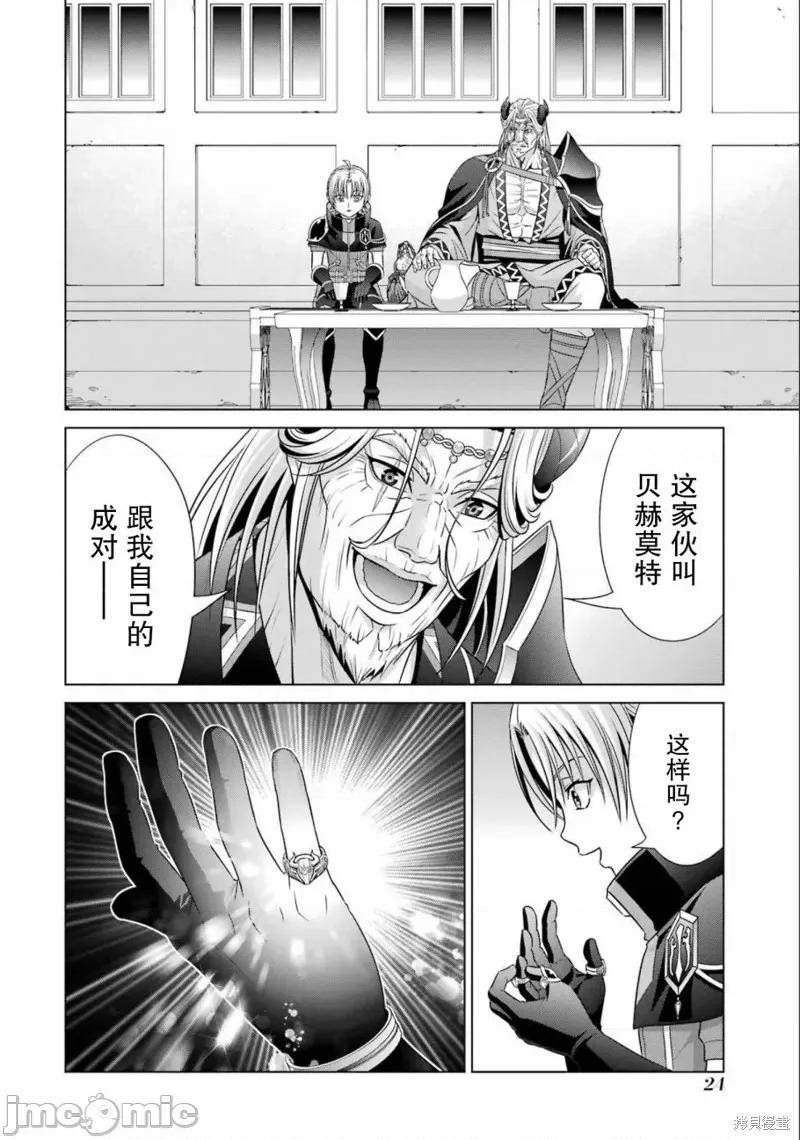 贵族转生 贵族转生 18 第24页