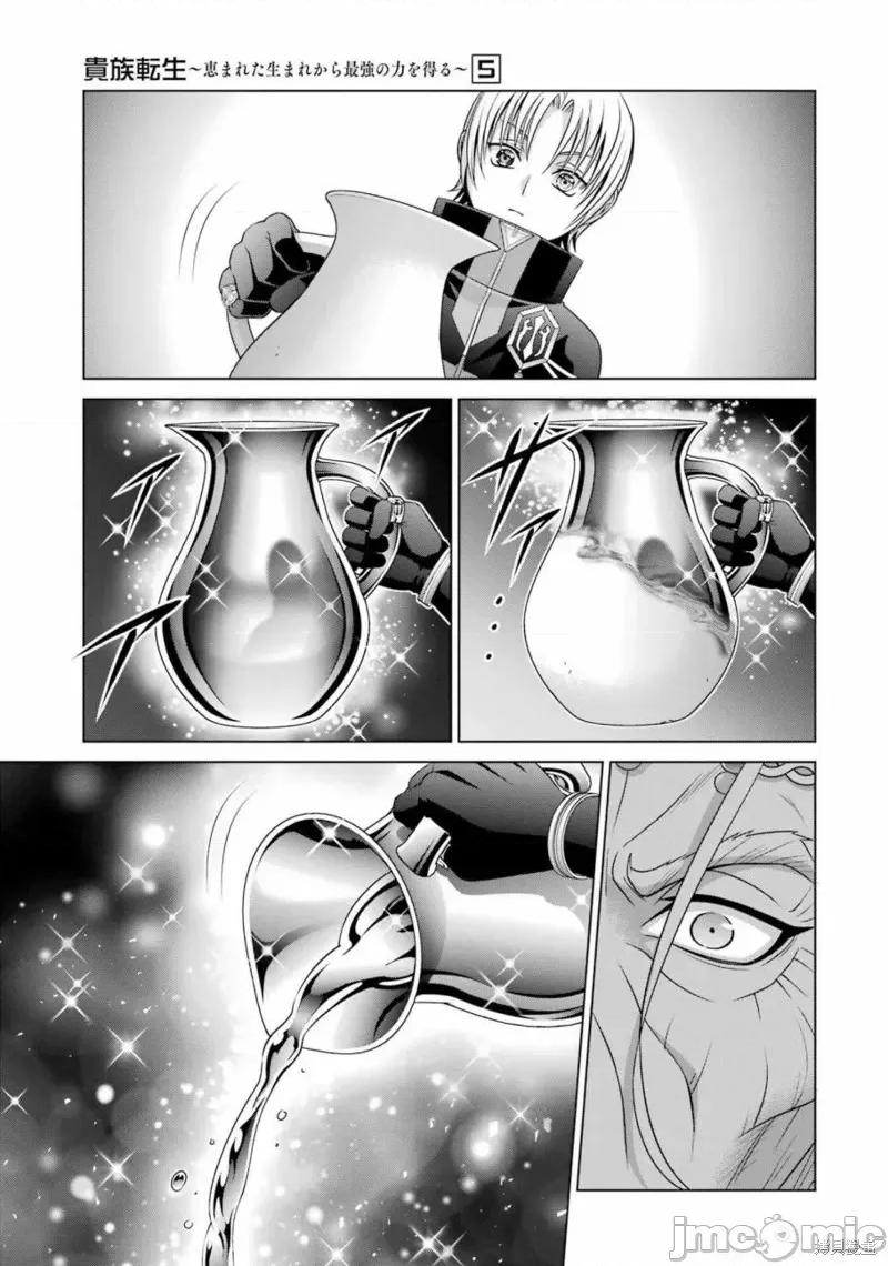 贵族转生 贵族转生 18 第25页