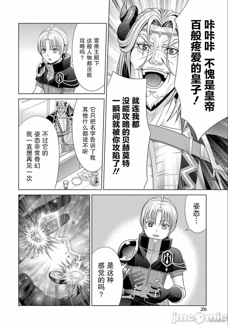 贵族转生 贵族转生 18 第26页
