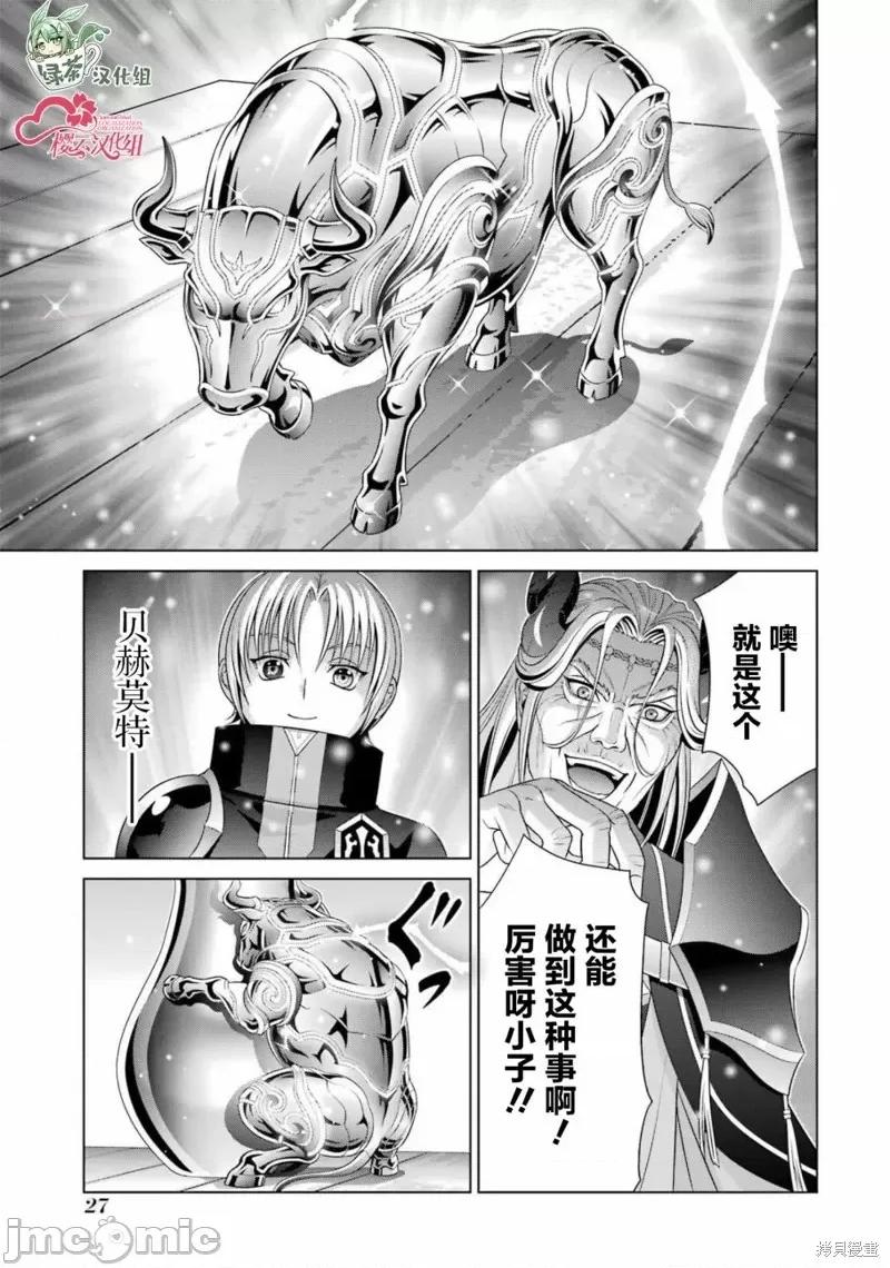 贵族转生 贵族转生 18 第27页
