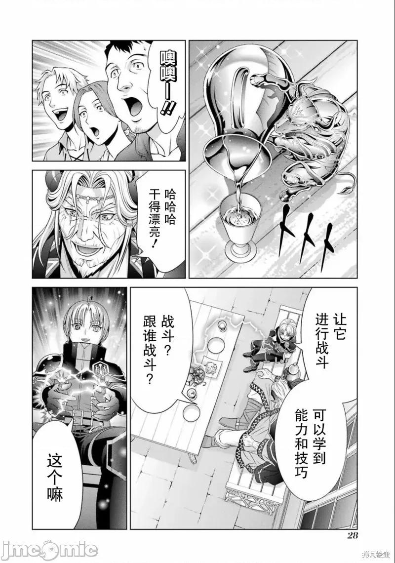 贵族转生 贵族转生 18 第28页