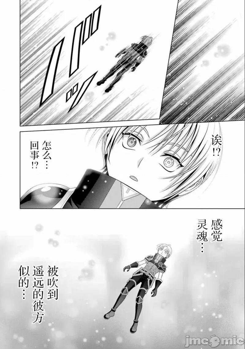 贵族转生 贵族转生 18 第30页