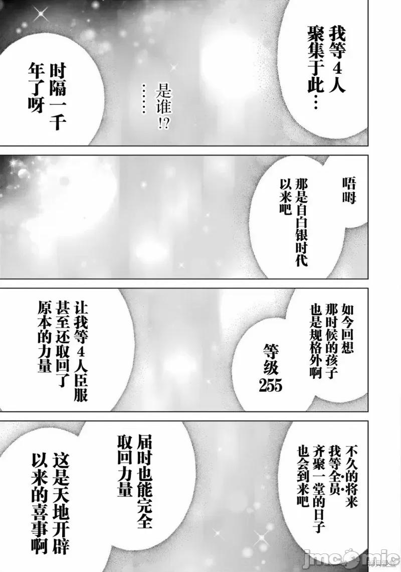 贵族转生 贵族转生 18 第31页