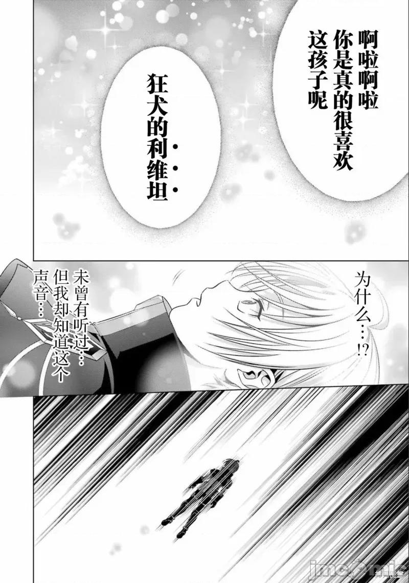 贵族转生 贵族转生 18 第32页