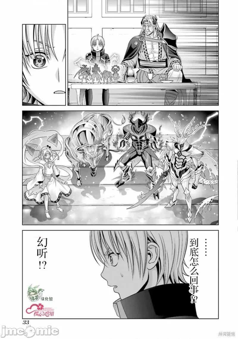 贵族转生 贵族转生 18 第33页