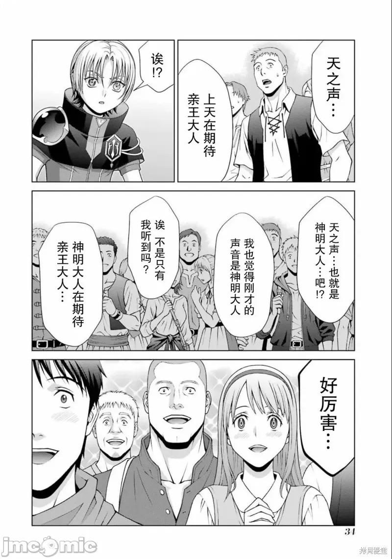 贵族转生 贵族转生 18 第34页
