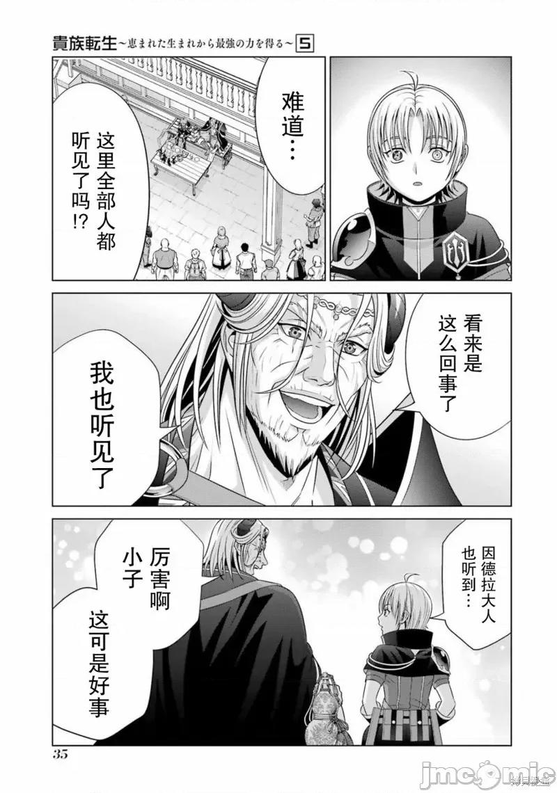 贵族转生 贵族转生 18 第35页