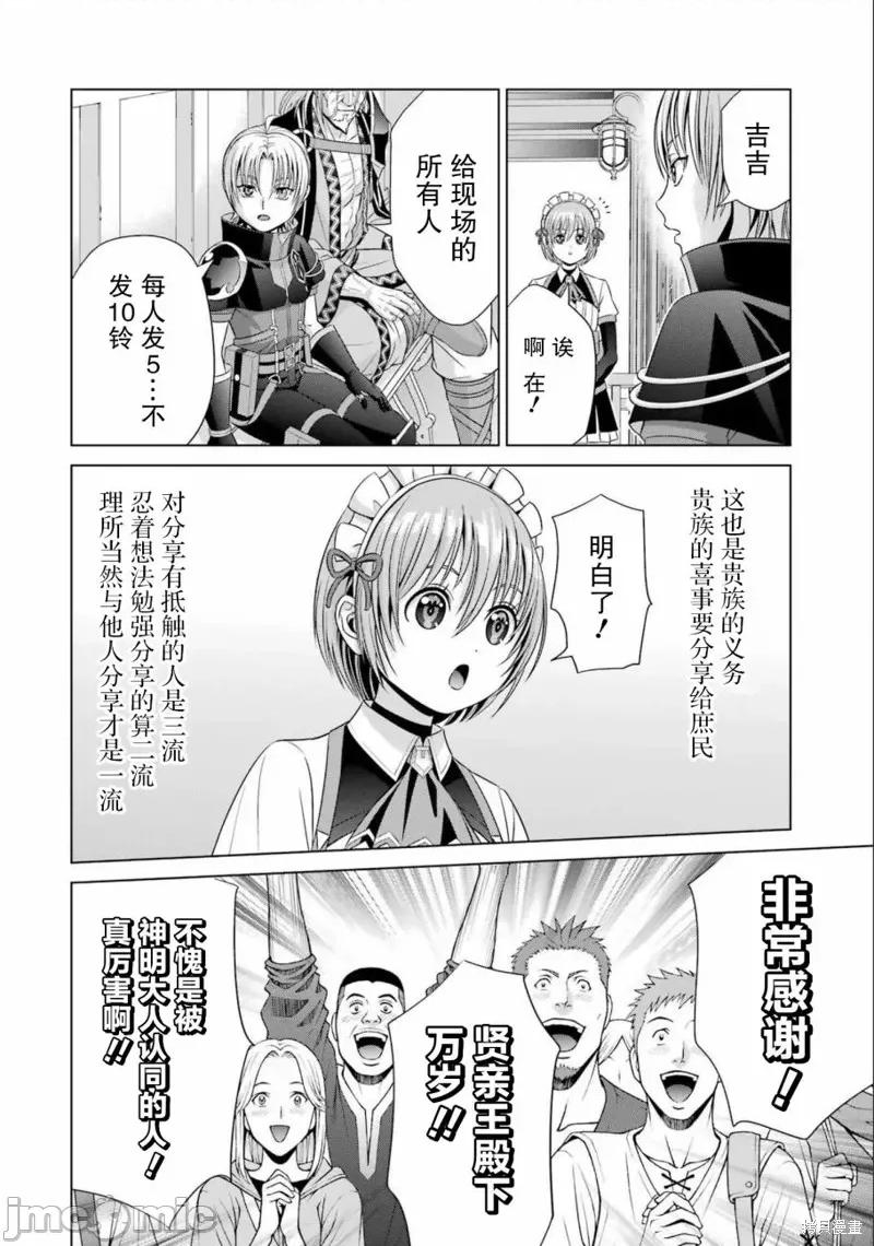 贵族转生 贵族转生 18 第36页