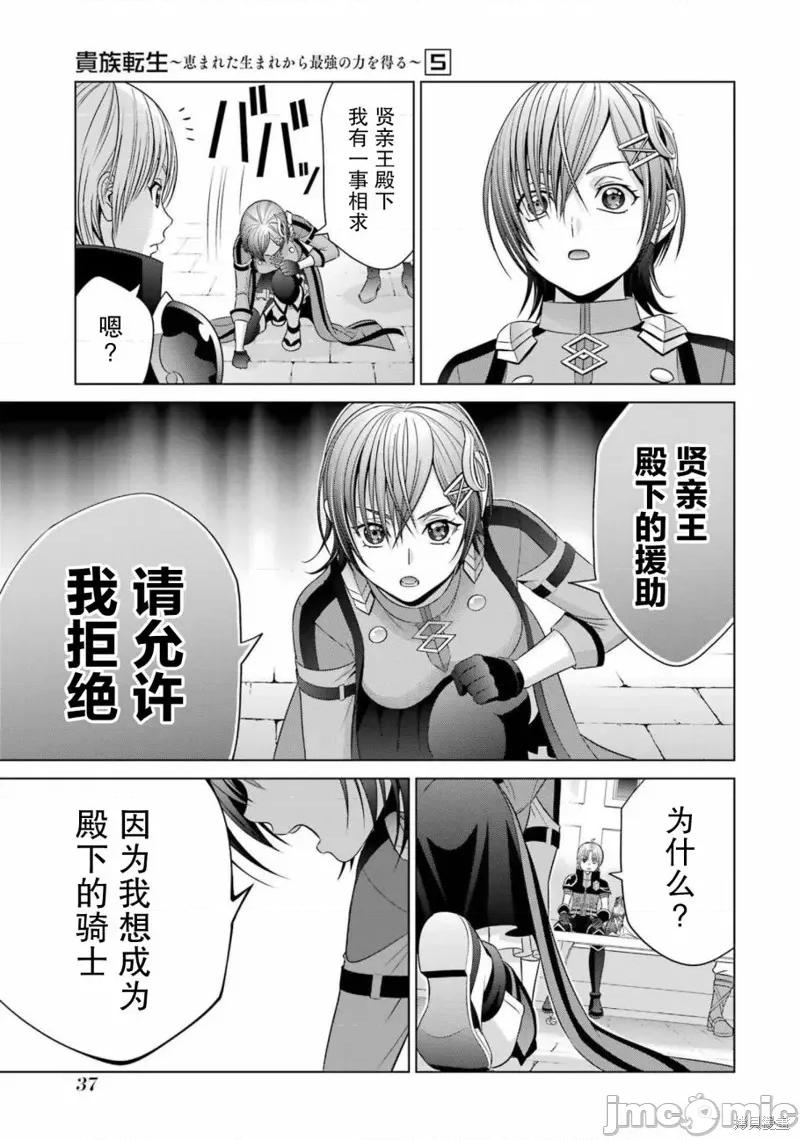 贵族转生 贵族转生 18 第37页