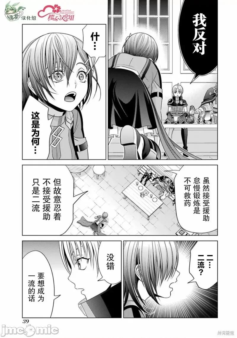 贵族转生 贵族转生 18 第39页