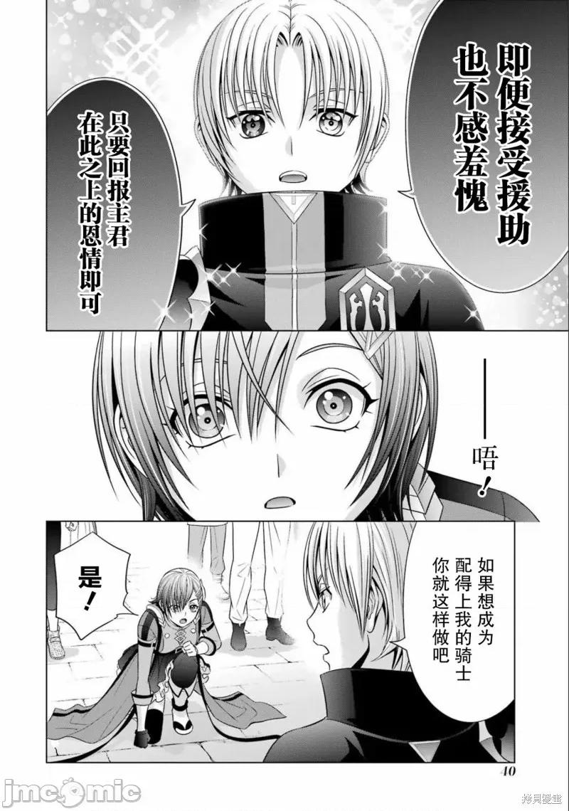贵族转生 贵族转生 18 第40页