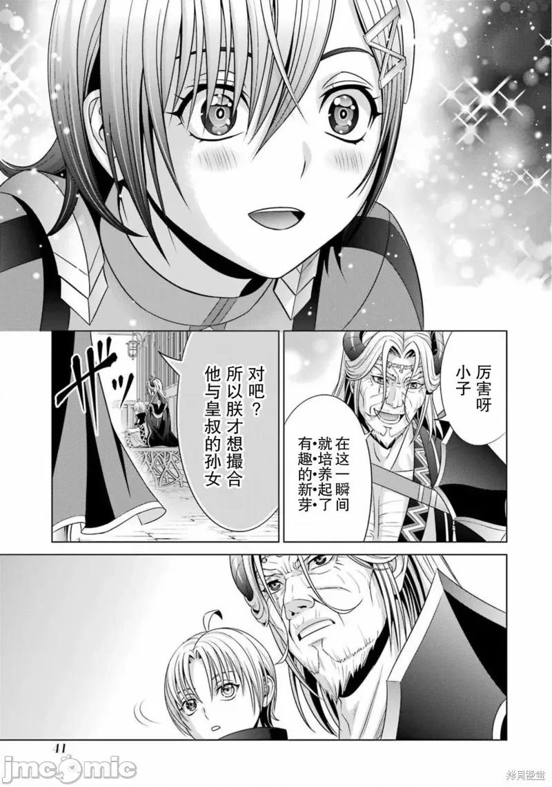 贵族转生 贵族转生 18 第41页