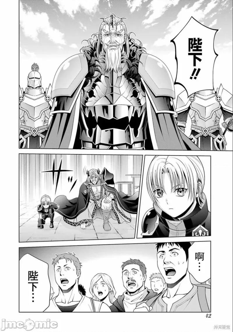 贵族转生 贵族转生 18 第42页