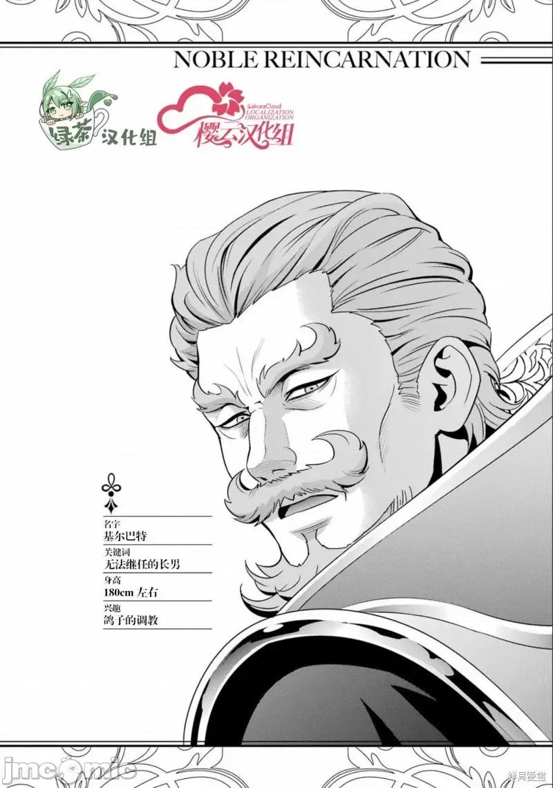 贵族转生 贵族转生 18 第44页