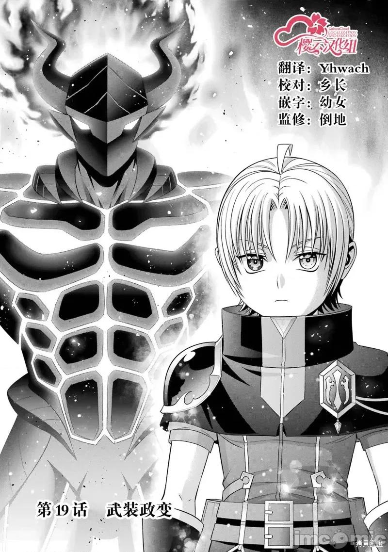 贵族转生 贵族转生 19 第3页