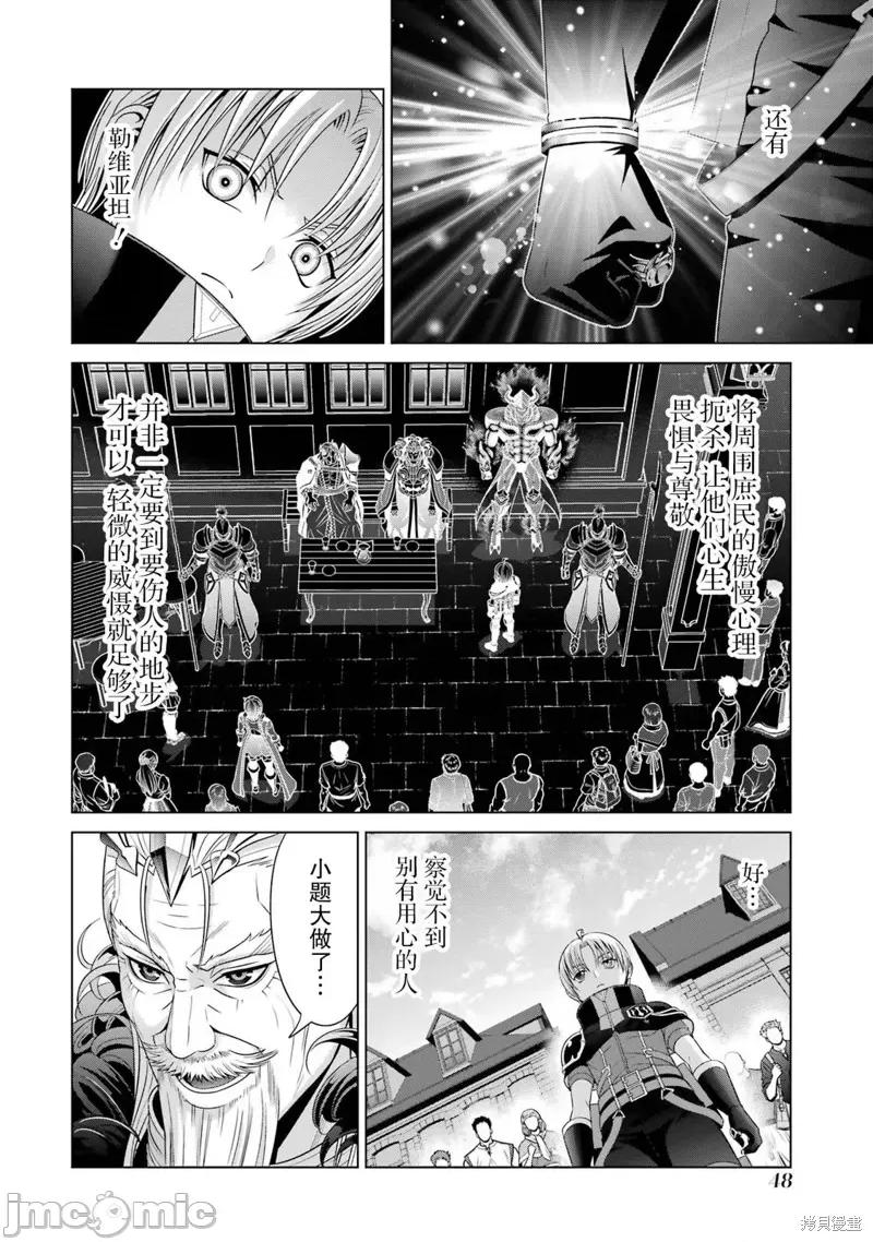 贵族转生 贵族转生 19 第4页