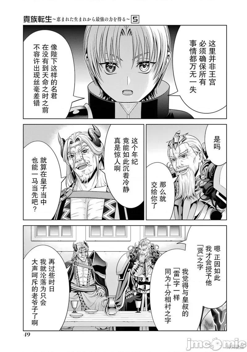 贵族转生 贵族转生 19 第5页