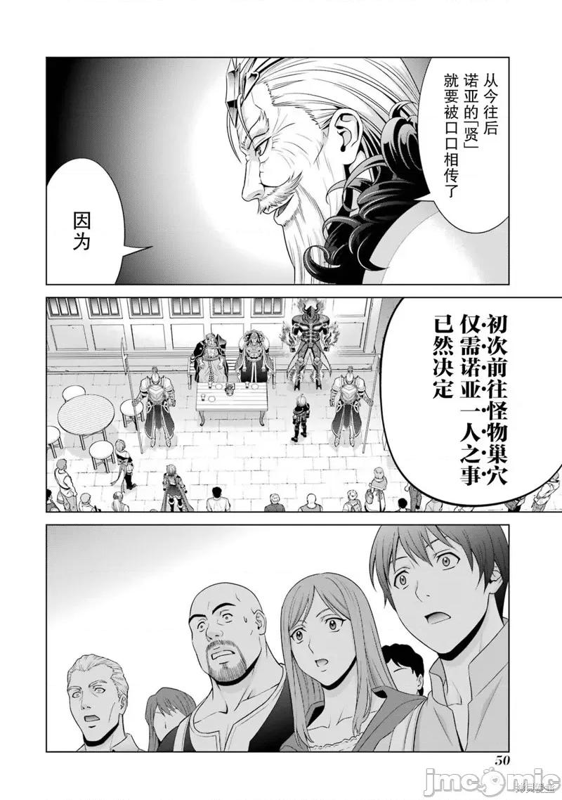 贵族转生 贵族转生 19 第6页
