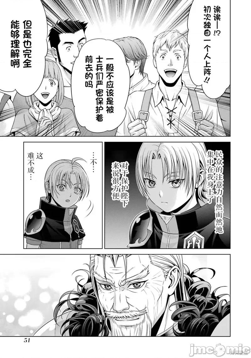 贵族转生 贵族转生 19 第7页