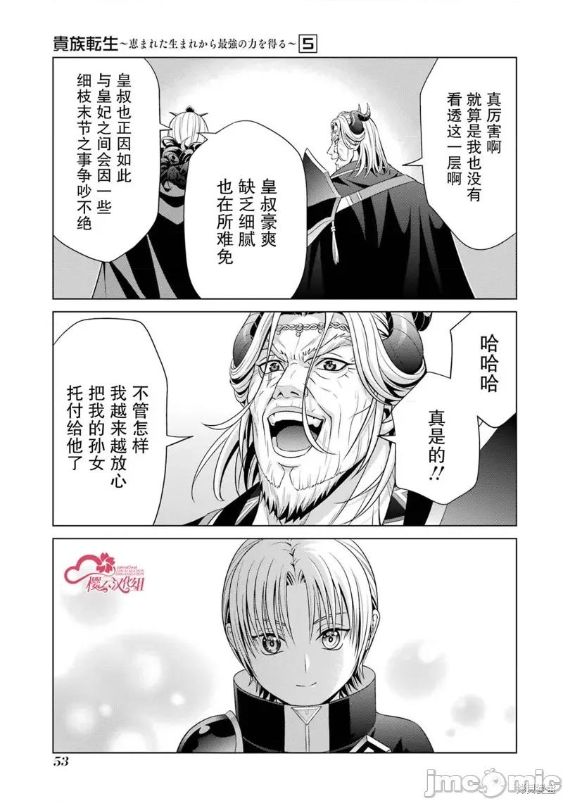 贵族转生 贵族转生 19 第9页