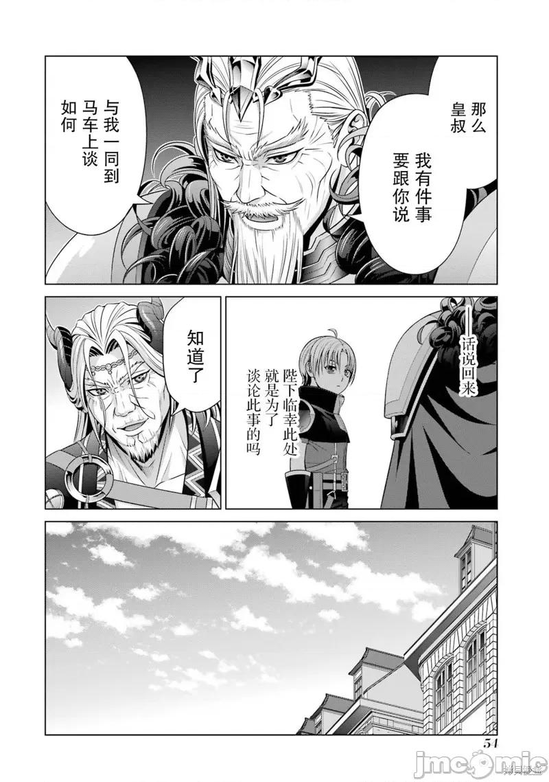 贵族转生 贵族转生 19 第10页