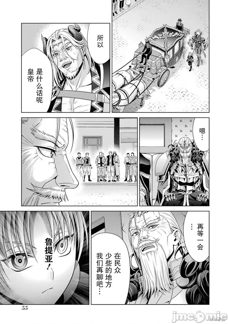 贵族转生 贵族转生 19 第11页