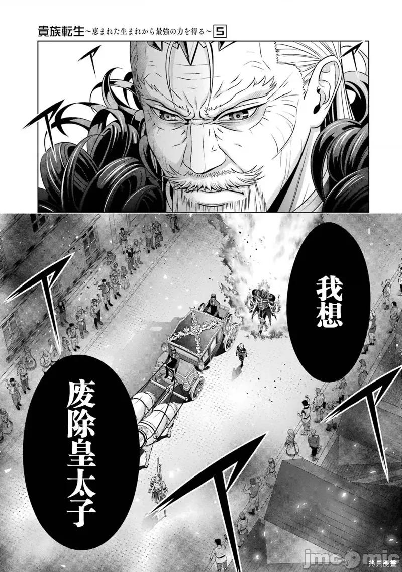 贵族转生 贵族转生 19 第13页