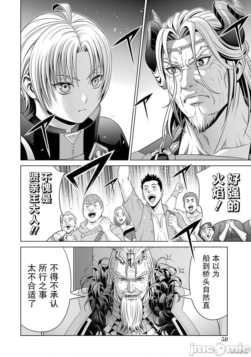贵族转生 贵族转生 19 第14页